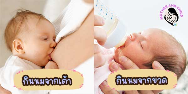 วิธีเลี้ยงทารกแรกเกิด กินนม